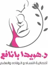 د. هويدا بانافع