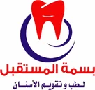 بسمة المستقبل